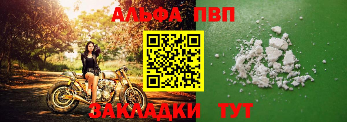 Альфа ПВП крисы CK Азов