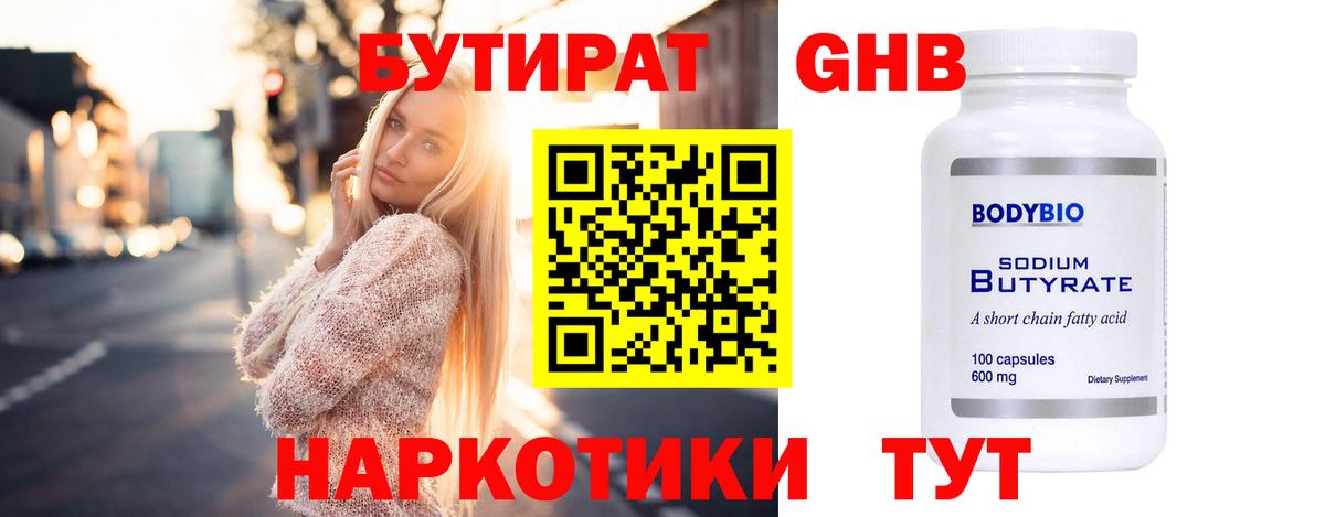 Азов  Бутират  Вход с VPN  БУТИРАТ вода 