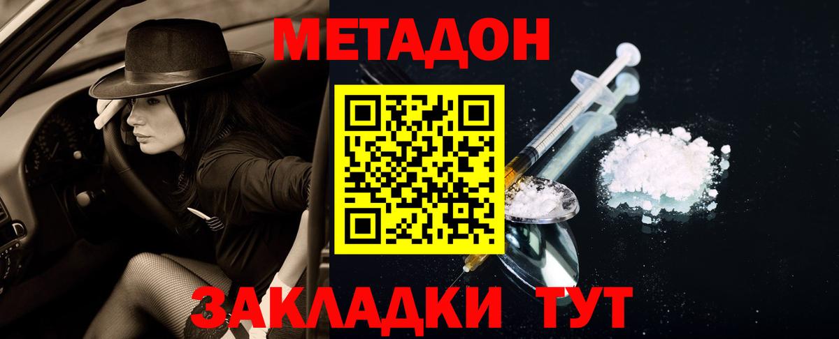 МЕТАДОН кристалл Азов